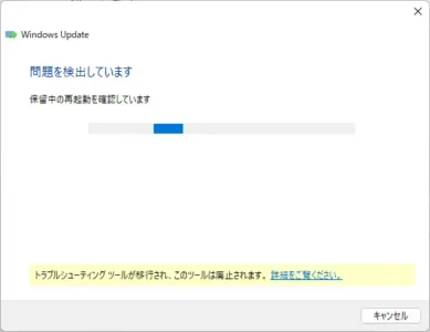 Windowsアップデートエラー対処方法